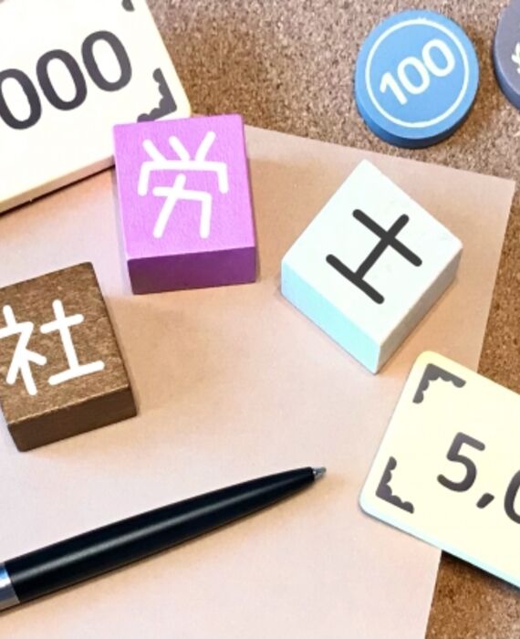 社労士1
